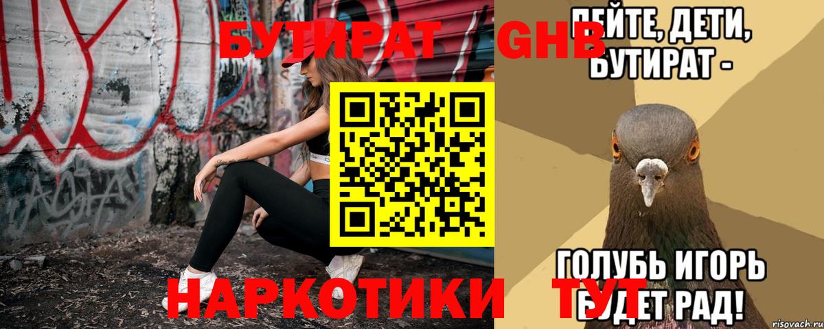 БУТИРАТ GHB Богданович