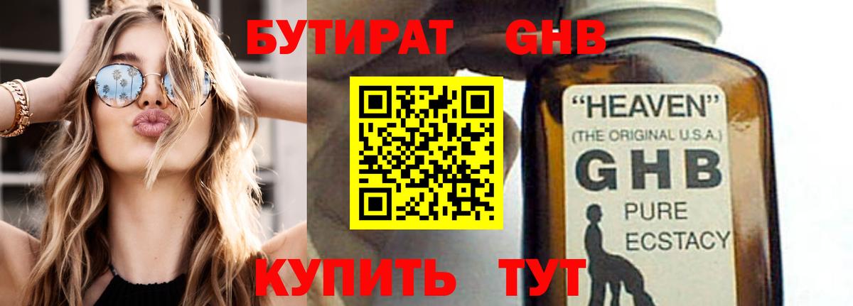 Богданович  БУТИРАТ жидкий экстази  Вход с VPN 
